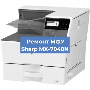 Замена тонера на МФУ Sharp MX-7040N в Волгограде